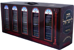 חוק לישראל המבואר פורמט כיס בחוברות | עוז והדר