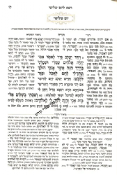 חוק לישראל המבואר פורמט כיס בחוברות | עוז והדר