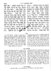 תנ"ך שלם מיר עם פירושים ומפות - מהדורה מחודשת