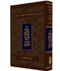 חמישה חומשי תורה ספרדי