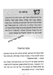 לגדול! 54 סיפורים על פרשת השבוע ועלינו | סיון רהב מאיר