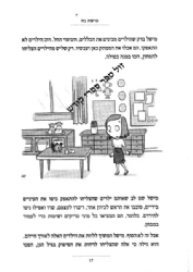 לגדול! 54 סיפורים על פרשת השבוע ועלינו | סיון רהב מאיר