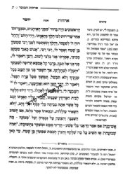 אורחות יושר מנוקד עם הוספות וביאורים | רבי חיים קניבסקי