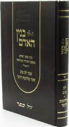 בנין האדם - בנין נפש האדם במבט התורה הקדושה | משה אהרן שוחטוביץ