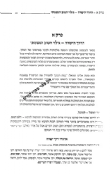 בנין האדם - בנין נפש האדם במבט התורה הקדושה | משה אהרן שוחטוביץ