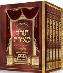 חומש תורה מאירה 5 כרכים להבנת פרשת השבוע | הרב רונן חזיזה