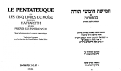 חמישה חומשי תורה בכרך אחד מתורגם לצרפתית עם תפילת שחרית לשבת - בינוני