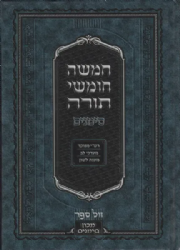 חמישה חומשי תורה סימנים בכרך אחד עם רש"י מנוקד