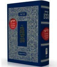 תנ"ך קורן המעלות בכריכה קשה