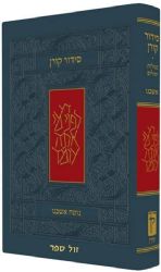 מהדורת ביכנס אשכנז