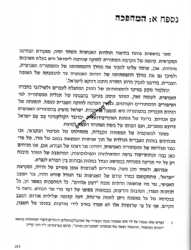 סוד העברי - יסודות האמונה לאור פסוקי התורה חלק א' | הרב יהודא ליאון אשכנזי מניטו