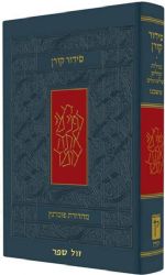 מהדורה קטנה אשכנז