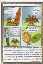 פניני הלכה לילדים - הלכות ברכות חלק ראשון | מכון הרב ברכה