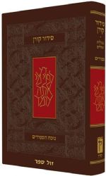 מהדורה קטנה ספרדי