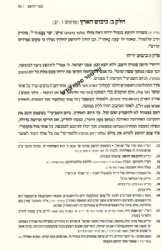 נביאים סדורים - נביאים ראשונים | סיכומים, עיונים לוחות השנים