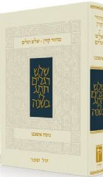 שלש רגלים אשכנז