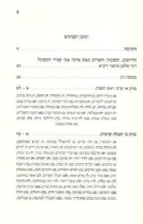 שופר בציון - הלכות ומנהגים לראש השנה | הרב בן ציון מוצפי