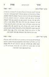 שופר בציון - הלכות ומנהגים לראש השנה | הרב בן ציון מוצפי