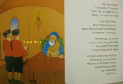 מגילת הפלא ספור מגילת אסתר - עם תמונות הפלא המתקפלות