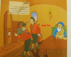 מגילת הפלא ספור מגילת אסתר - עם תמונות הפלא המתקפלות