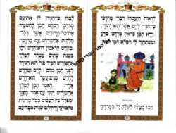 מגילת אסתר כיס עם ברכת המזון