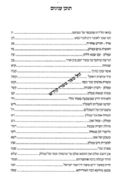 שיעורי רבינו - פורים וחודש אדר | רבי משה שפירא זצ"ל