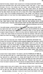 שו"ת נודע ביהודה בינוני 5 כרכים | מכון ירושלים