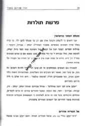 והיו שניהם כאחד - נישואין ומשפחה בפרשת השבוע | הרב שלמה אבינר