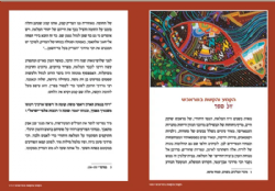 סיפור וקמע - תופעות בעולם הרז והנסתר | עוזיאל חזן