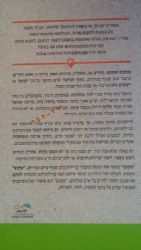 מקום - מסע בין קהילות גוש קטיף המתחדשות | עפרה לקס