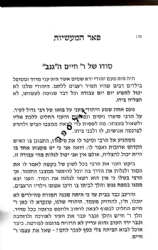 פאר המעשיות - ספורים ומעשים נפלאים מגדולי הדורות