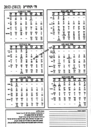 עד מאה ועשרים פלוס - לוח עברי / לועזי ל 154 שנה