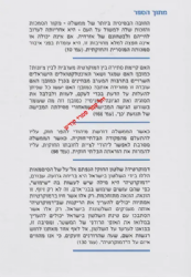 ישראל: מהפכה או משאל עם | הרב מאיר כהנא