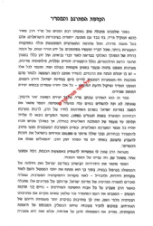 ישראל: מהפכה או משאל עם | הרב מאיר כהנא