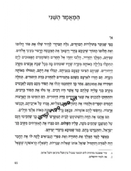 ספר הכוזרי עם תרגום מאת מיכאל שוורץ | מהדורה מנוקדת לקהל הרחב