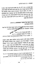 שופטים - בין כיבוש למלוכה | אליהו עסיס