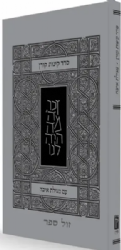 סדר קינות לתשעה באב | הוצאת קורן