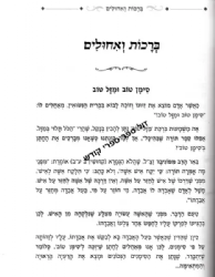 ומתוק האור - נישואין | הרב שלמה לוונשטיין