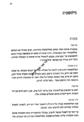 עולמות - אמונה ופילוסופיה | הרב שלמה אבינר, אריאל רוט