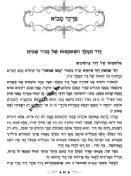 ומתוק האור - דוד המלך 2 כרכים | רבי שלמה לוונשטיין