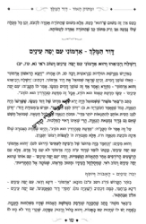 ומתוק האור - דוד המלך 2 כרכים | רבי שלמה לוונשטיין