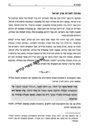 אורות - ארץ ישראל | מבואר ע"י הרב אלי הורביץ הי"ד