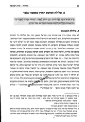 אורות - ארץ ישראל | מבואר ע"י הרב אלי הורביץ הי"ד