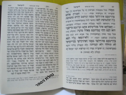 חוק לישראל החדש - בינוני 5 כרכים