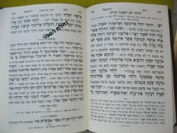 חוק לישראל החדש - גדול 5 כרכים