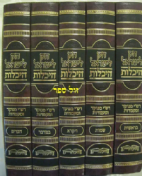 חוק לישראל היכלות 5 כרכים - בינוני