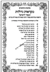 מקראות גדולות נ"ך עם המלבי"ם | המאיר לישראל