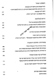 בריתי שלום - ימין ושמאל מלחמה ושלום | הרב שג"ר