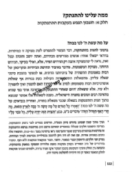 בריתי שלום - ימין ושמאל מלחמה ושלום | הרב שג"ר