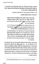 בריתי שלום - ימין ושמאל מלחמה ושלום | הרב שג"ר